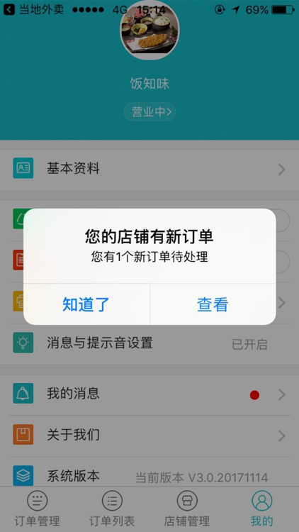 当地外卖商户端