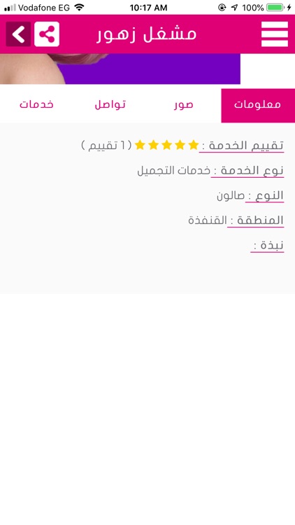 زهور لجمالك screenshot-4