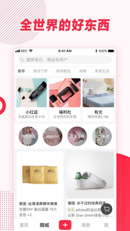 小红书 - 标记我的生活 screenshot-4