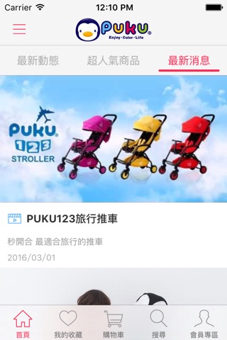 PUKU藍色企鵝嬰幼兒行動購物 screenshot 3