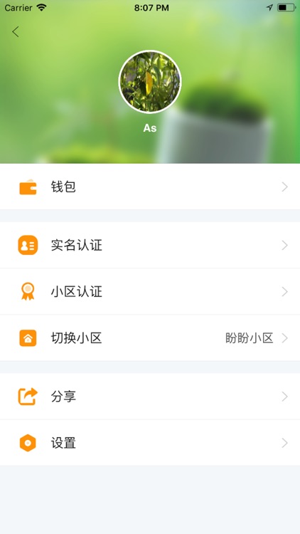 邻里邻外 - 智能社区软件 screenshot-3