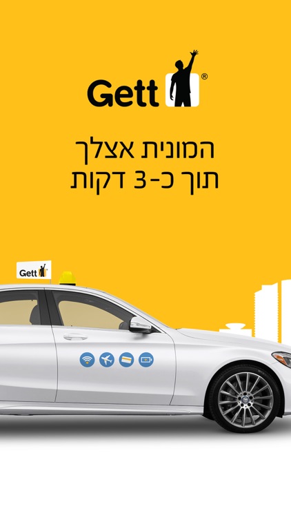 Gett – הזמנת מונית (GetTaxi) screenshot-0