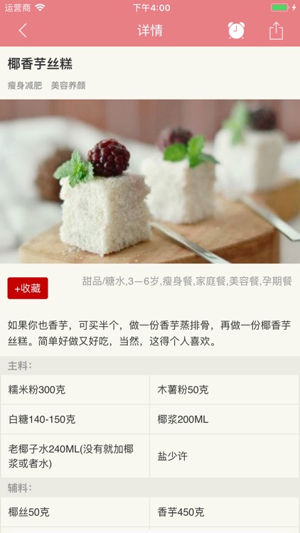 美容养颜食谱 - 舌尖上的美味 screenshot-4