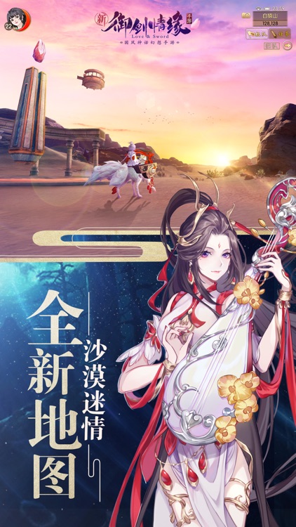 御剑情缘 官方正版