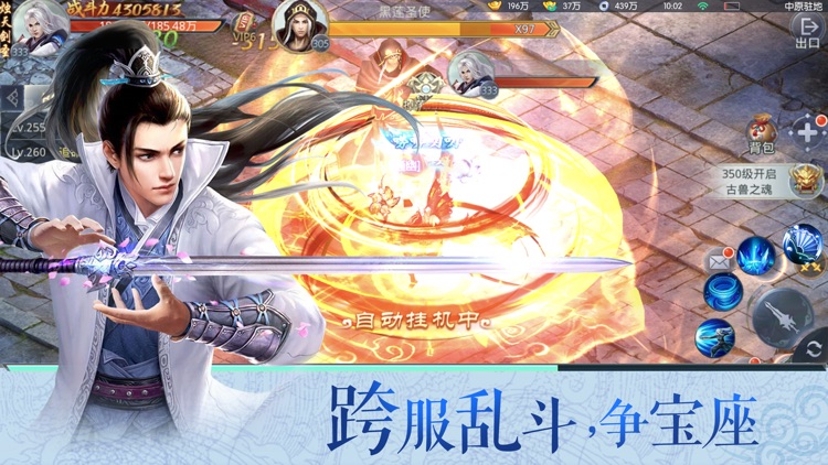 九天苍穹-剑侠修仙 screenshot-4