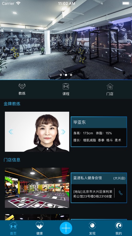 蓝速健身助手(用户端)