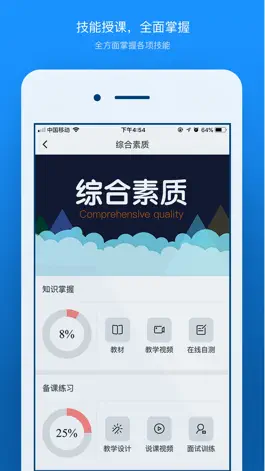 Game screenshot 未来名师 apk