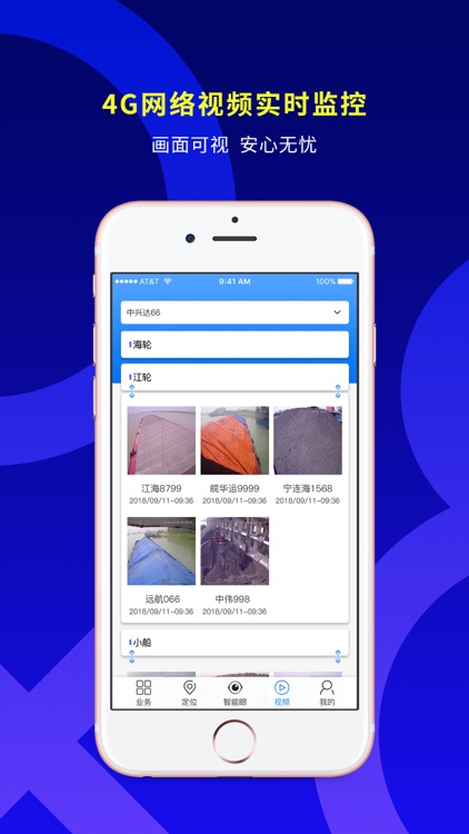 好运-智能航运货物监控 screenshot-3