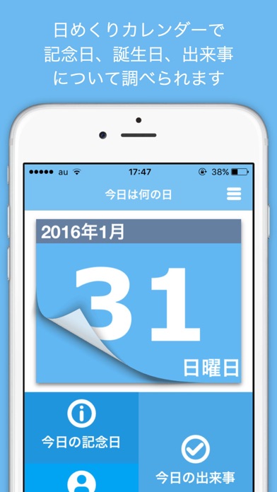 何があった おすすめの今日は何の日アプリ4選 アプリ場