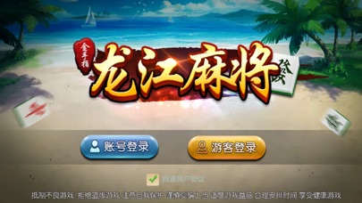 金手指龙江麻将 screenshot 3