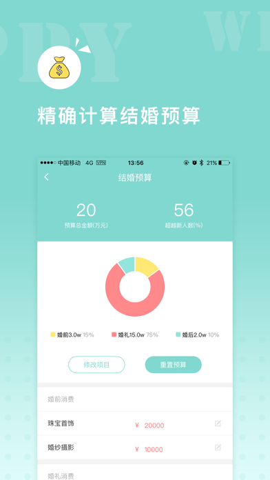 Screenshot #3 pour 婚礼助手 – 新人结婚必备的婚庆策划APP