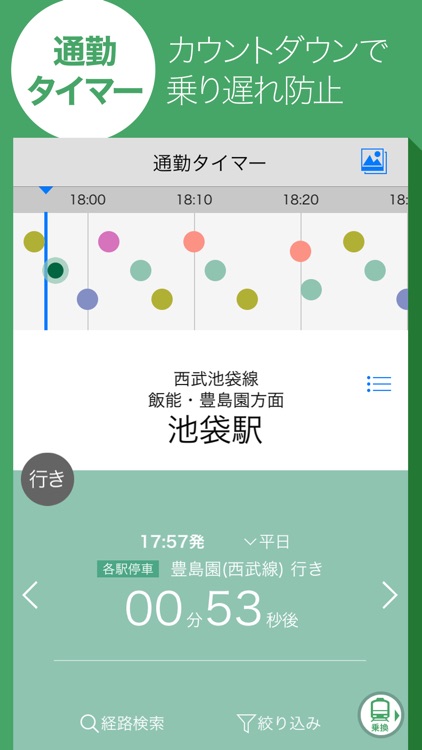 Yahoo!乗換案内 screenshot-4