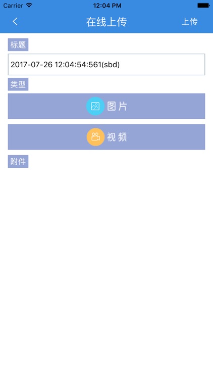 记者专用APP