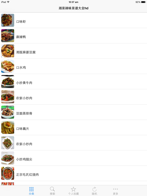 Screenshot #4 pour 湘菜辣味菜谱大全