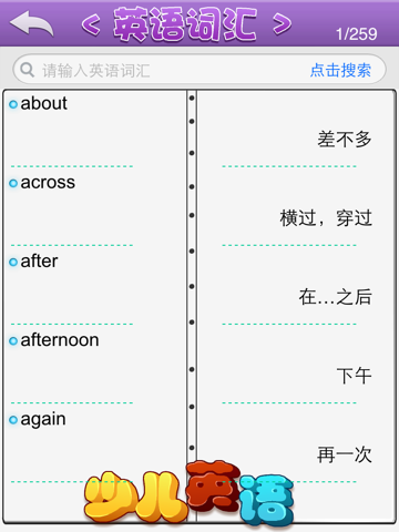 小学英语HD screenshot 3