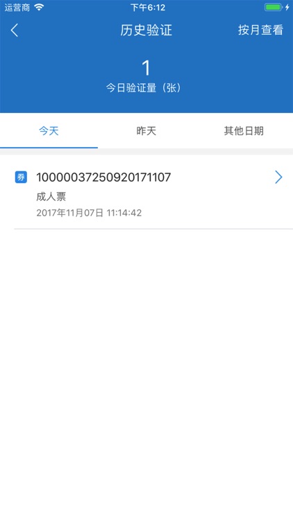 唐山旅游验票端