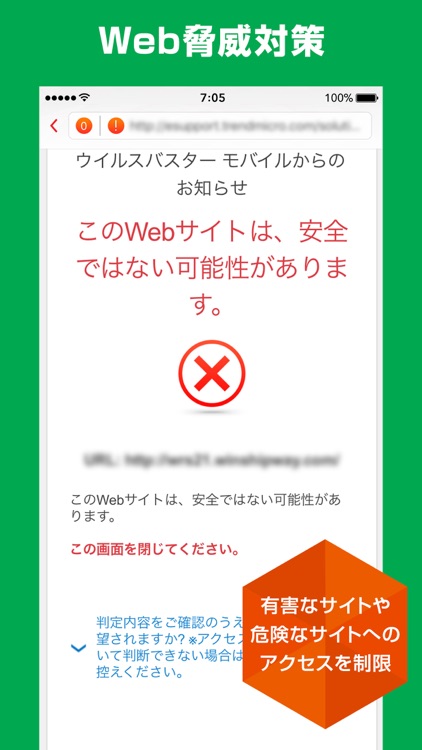 ウイルスバスター モバイル