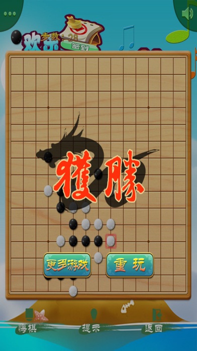 五子棋-对战大师 单机版 screenshot 3