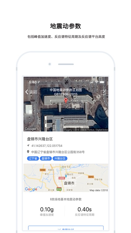 盘锦市一般建设工程抗震设防监管