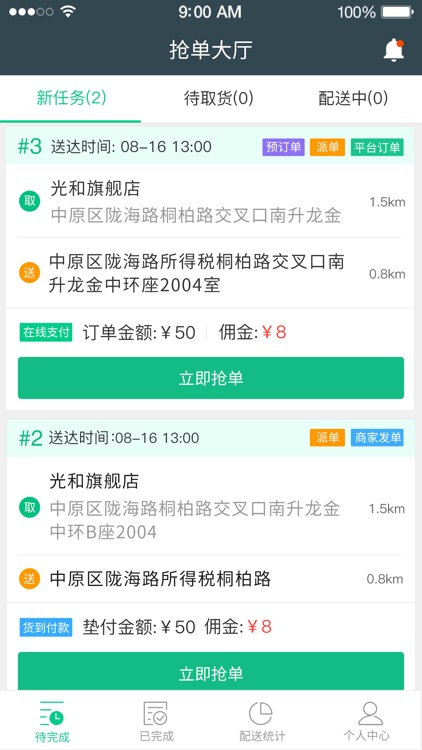 供销外卖配送端