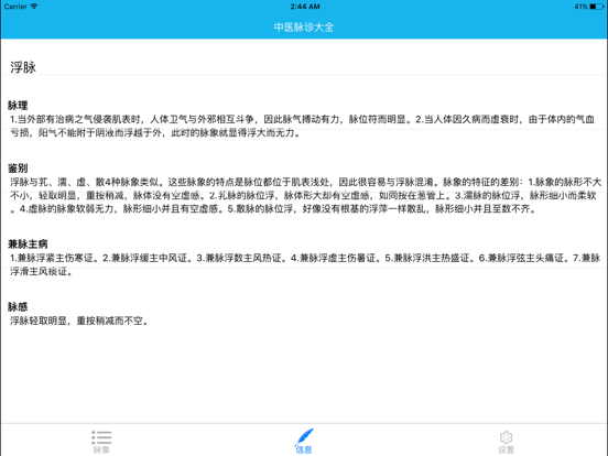 Screenshot #5 pour 中医脉诊大全