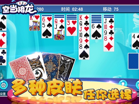 纸牌接龙 - 快手纸牌小游戏超人 iPad screenshot 3 - Games app