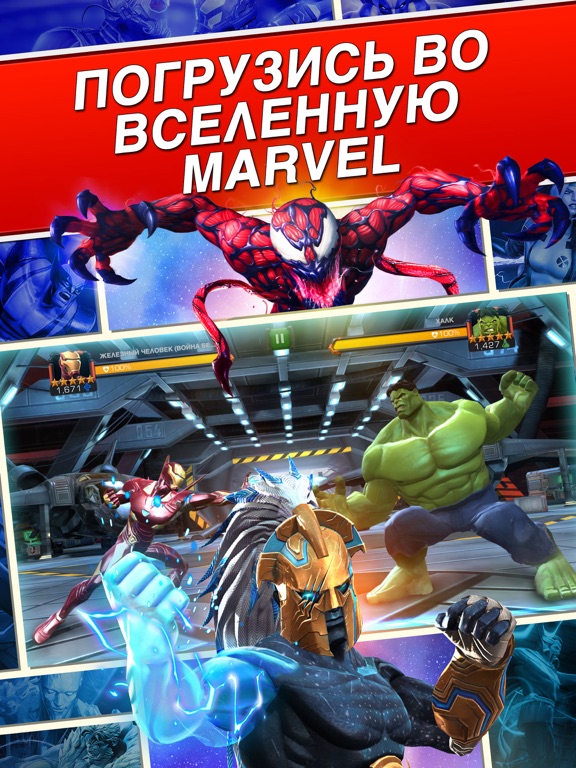 Игра MARVEL: Битва чемпионов