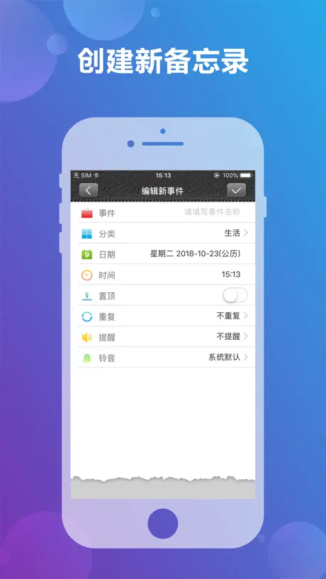倒计时 - 记录追踪重要日程