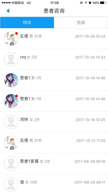 和立健康医生端