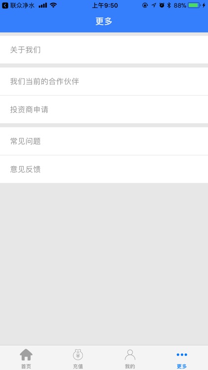 联众饮水 screenshot-3