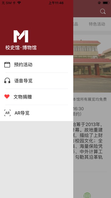 校史馆·博物馆 screenshot 4