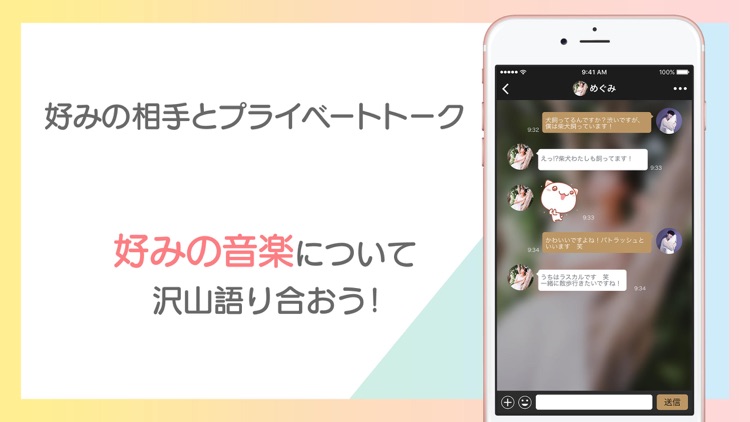 音楽で繋がる出会い系チャット-music love