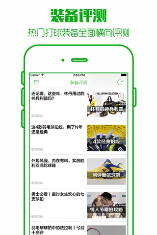 羽毛球之家 - 羽球爱好者必备交流社区 screenshot 4