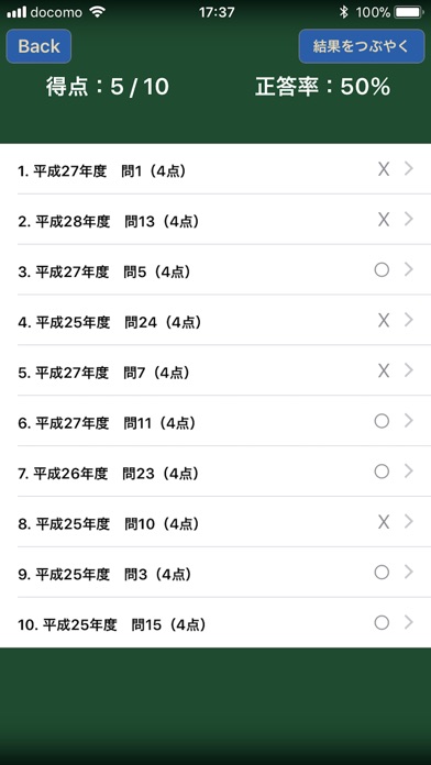 国内旅行業務取扱管理者試験過去問 平成30年度版 screenshot1