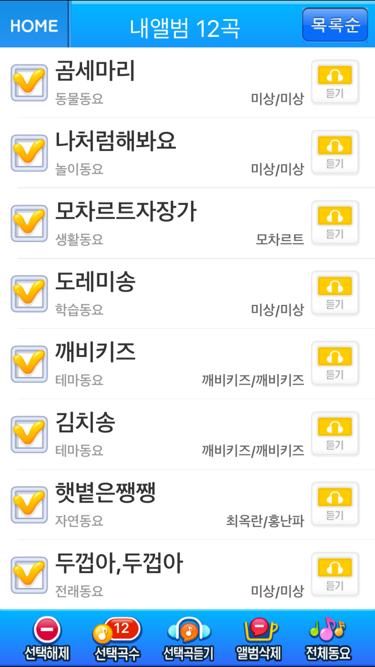 깨비키즈 깨비 동요앨범