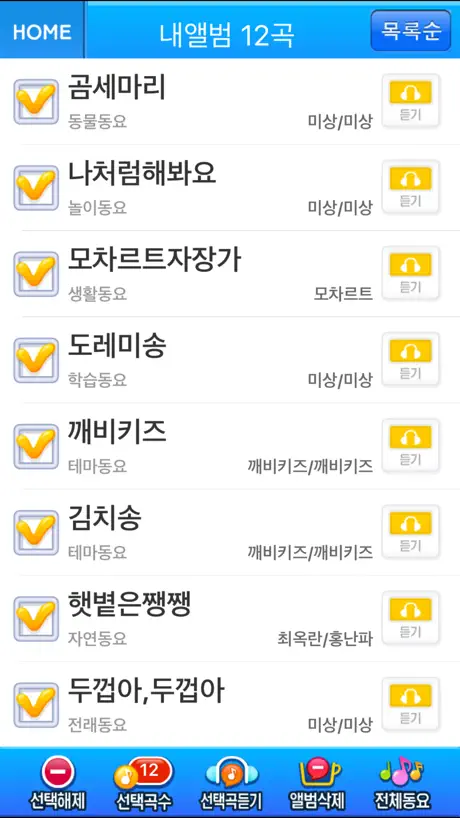 깨비키즈 깨비 동요앨범