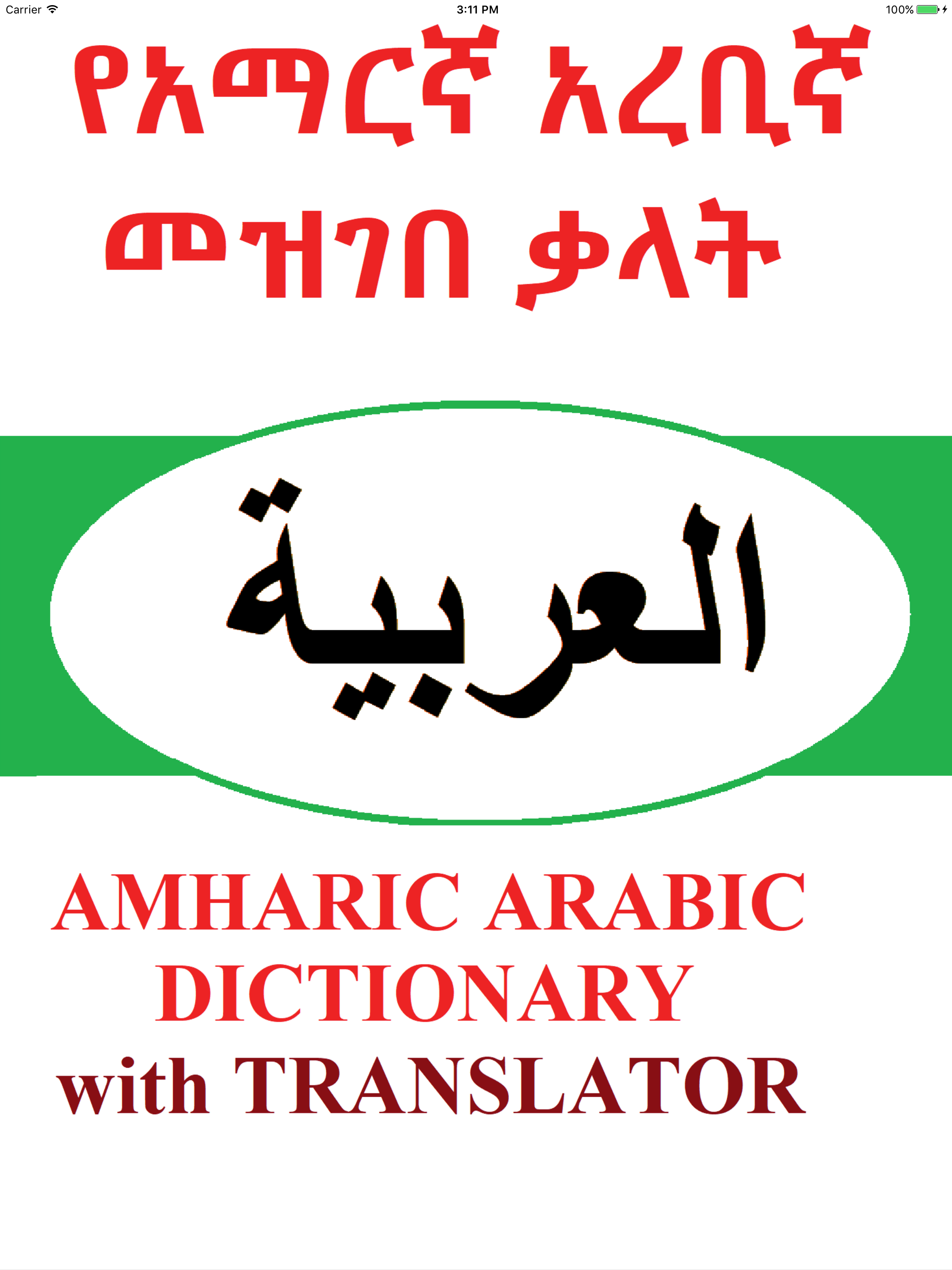 Amharic Arabic Dictionary with Translator