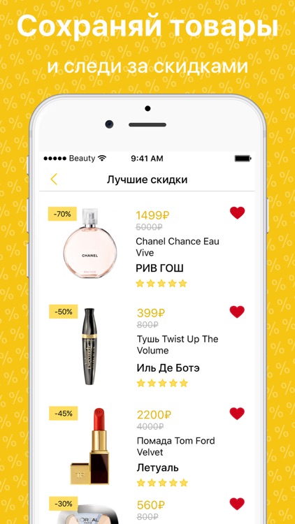 Скидки Красоты: лучшие акции! screenshot-4