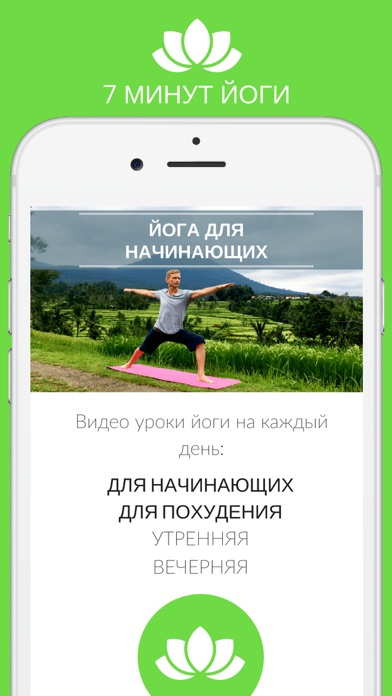 Screenshot #1 pour Йога для Начинающих, Похудения