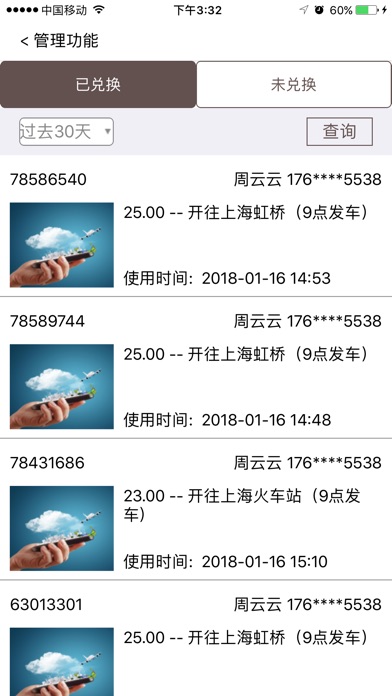 有大巴POS screenshot 3