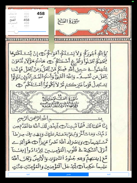 مصحف الخراز - رواية قالون iPad screenshot 5 - Education app