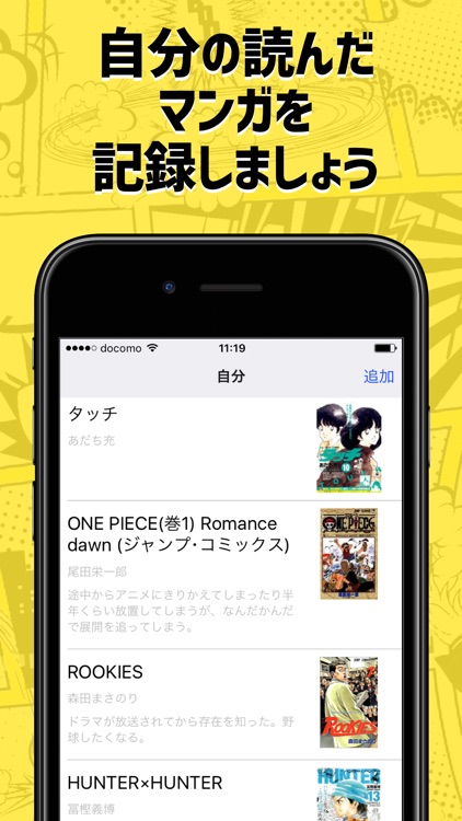 マンガノート - 漫画の感想をシェアしよう screenshot-3