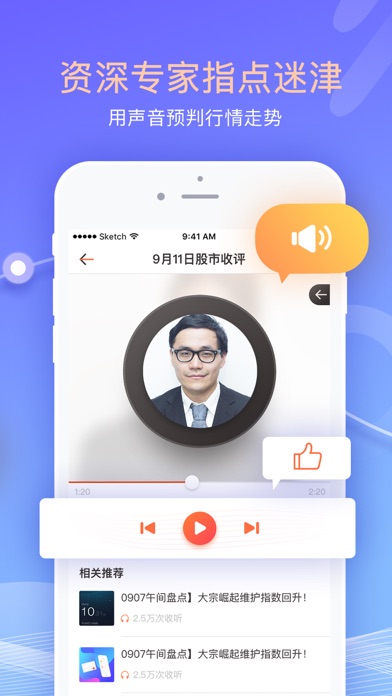 听金融FM-财经音频广播电台 screenshot 4