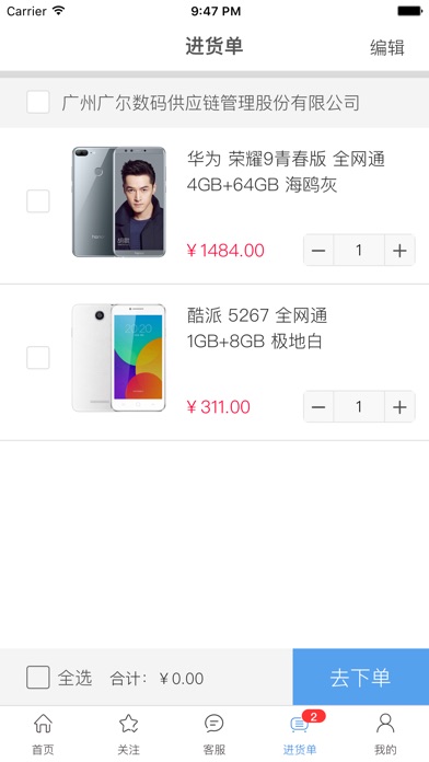 【图】中供通-手机批发(截图3)