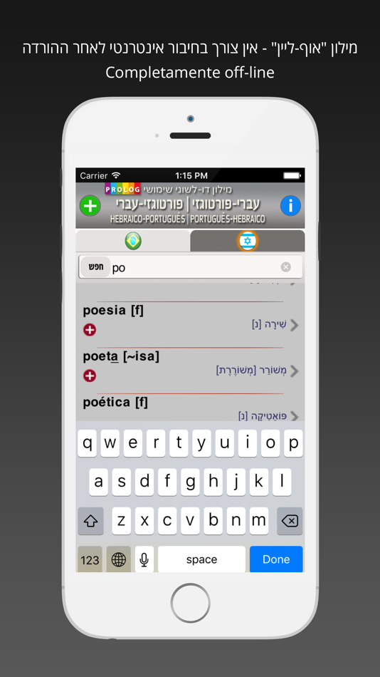 #5. HEBRAICO Dicionário 18a5 (iOS) 由: Prolog LTD