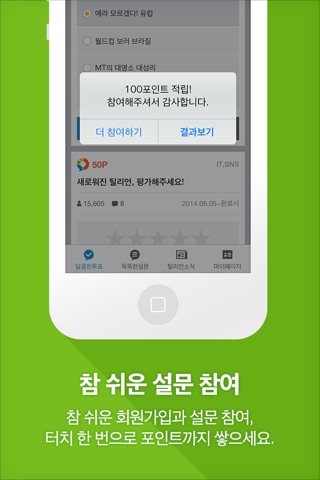 헤이폴 – 궁금해결 리워드앱 screenshot 2