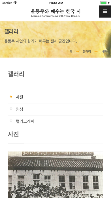 윤동주와 배우는 한국 시 screenshot 4