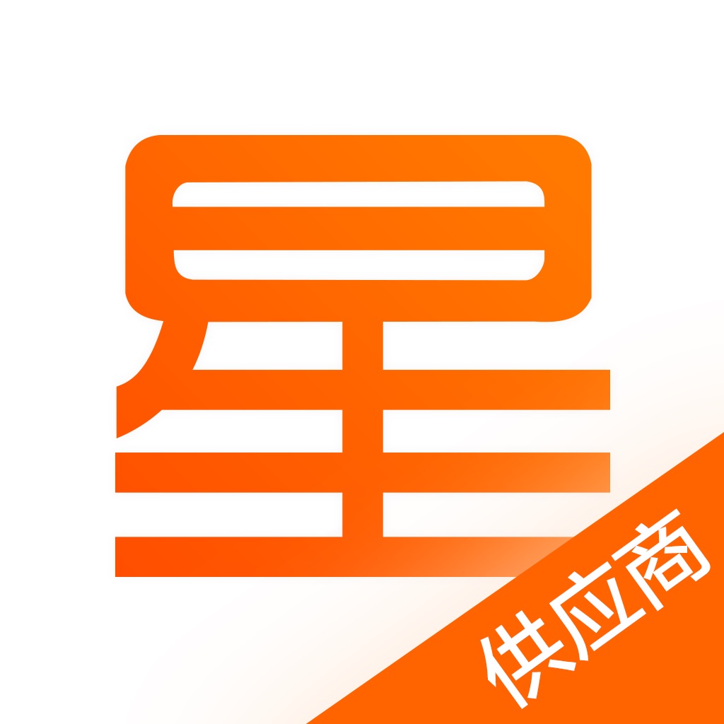 星座供货商