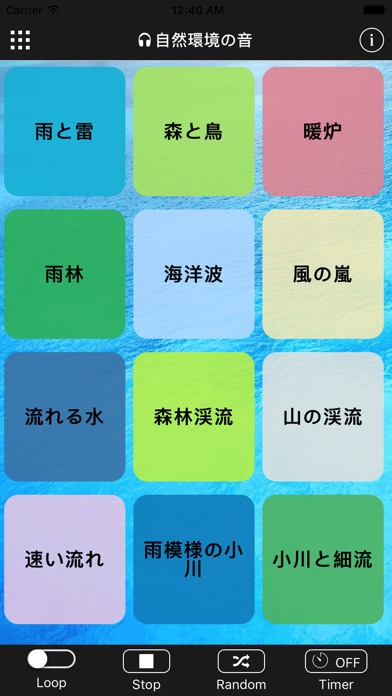 自然環境の音 screenshot1