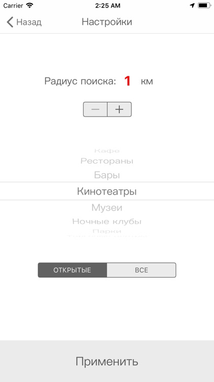 Куда пойти? screenshot-4